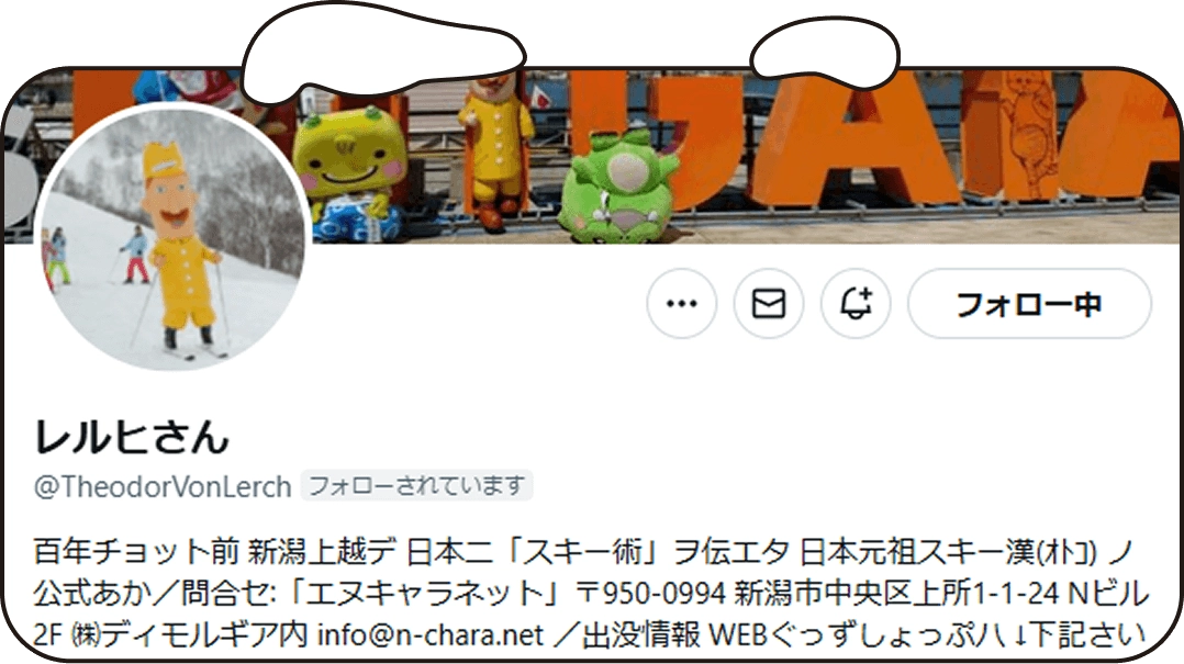 レルヒさんのSNSアカウント