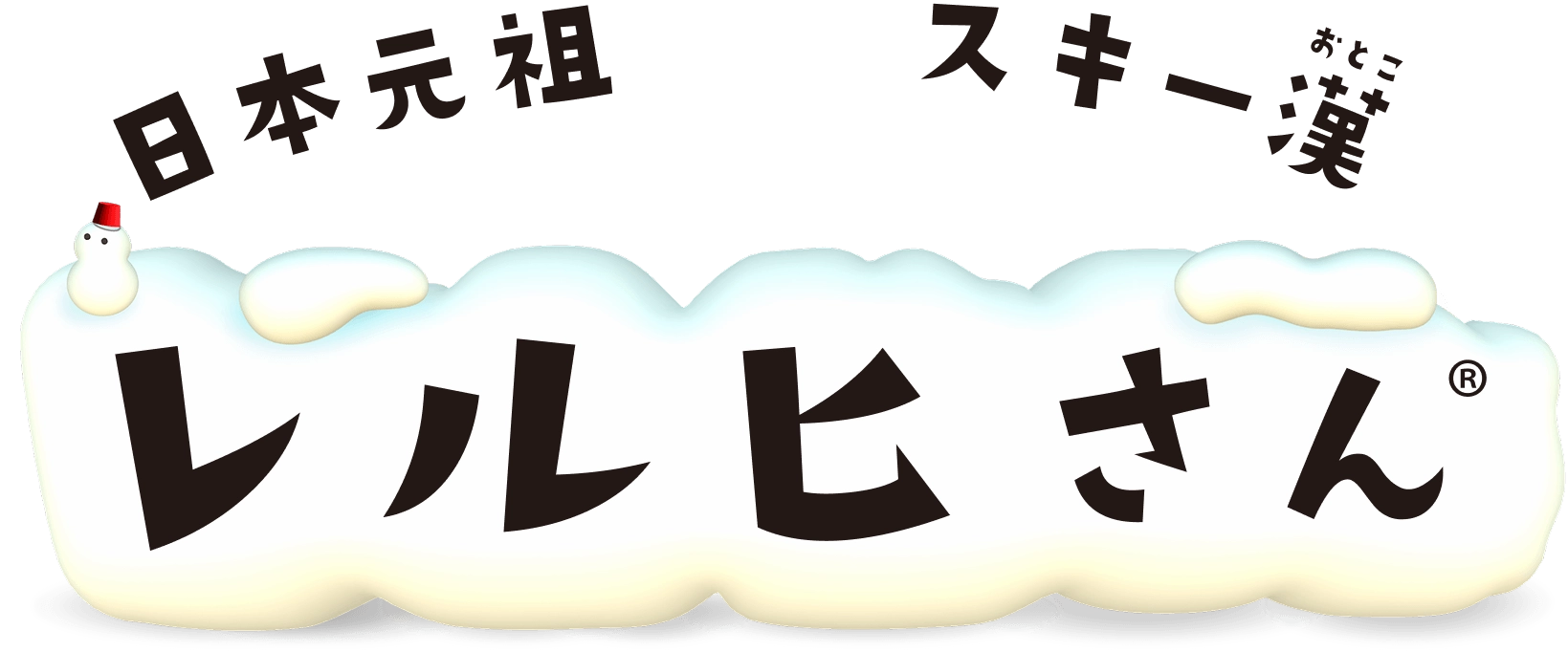 日本元祖スキー漢（おとこ）レルヒさん®