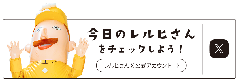 レルヒさんのX